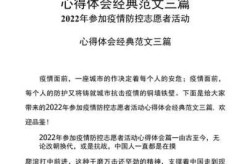 志愿者疫情防控心得体会，疫情防控志愿者心得体会800字
