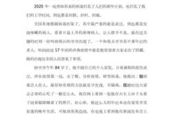 疫情新形势作文2022，2020年突如其来的疫情作文