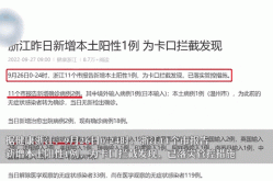 浙江台州发现1例本土无症状病例（浙江发现一例无症状感染者）