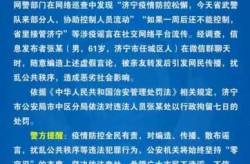 济宁最新疫情最新消息通报，最新疫情最新消息通报