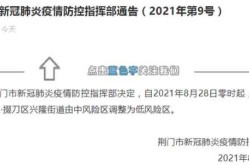湖北荆门疫情最新消息，湖北疫情最新消息