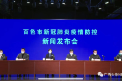 广西疫情最新消息今天，广西新冠疫情最新消息