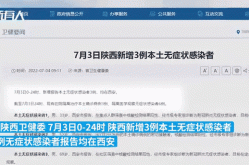 西安疫情最新消息今天新增病例（西安疫情最新消息2019）
