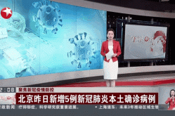 北京新增5例本土新冠确诊病例（全国新增本土病例最新消息）