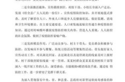 单位疫情防控工作汇报，公司疫情防控工作总结