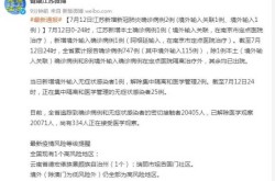 江苏新增1例本土确诊，31省市新增本土病例最新消息