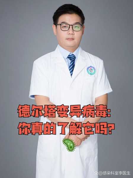 官方:本轮疫情病毒为德尔塔变异株(世卫:德尔塔是最易传播的变异株)