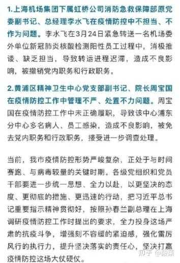 上海通报2起疫情防控不力典型问题（疫情防控存在的问题及改进措施）
