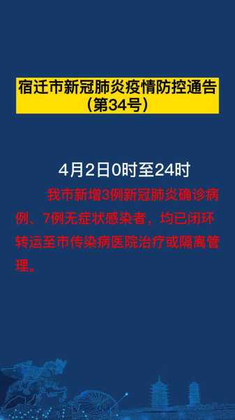盐城、连云港、苏州、宿迁最新疫情通报（宿迁疫情最新消息今天）