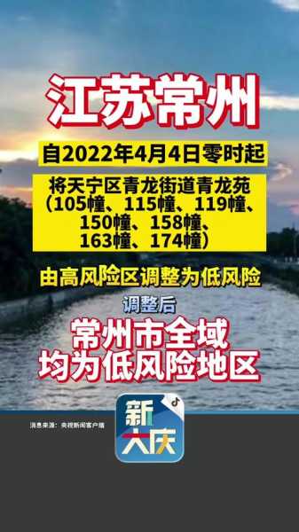 常州疫情最新情况最新消息今天（江苏常州疫情最新情况最新报道）