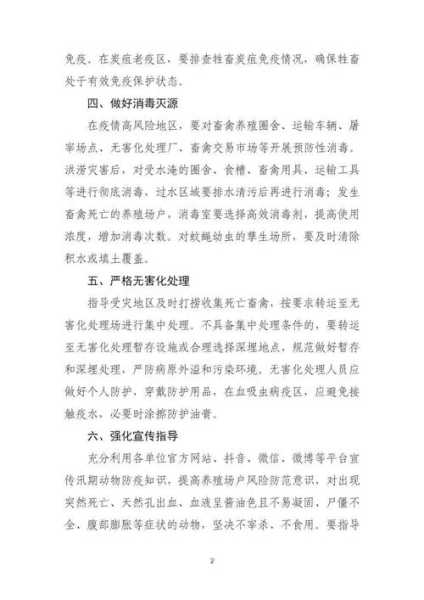 抚顺市疫情防控指挥部最新公告（抚顺市动物疫病预防控制中心）