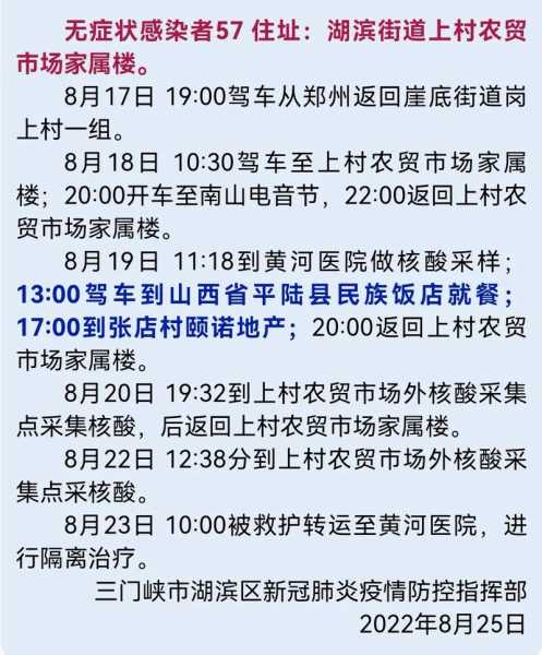 三门峡新冠疫情最新消息今天(2021年三门峡疫情最新情况)