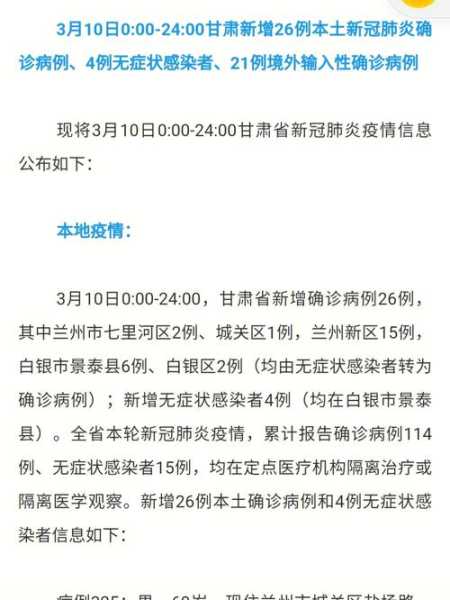 兰州疫情最新消息今天新增了15例(现在兰州疫情最新消息)