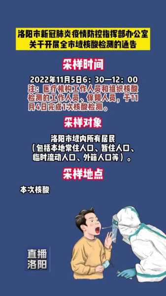 洛阳市疫情防控指挥部发布最新通告（洛阳疫情最新消息通知）