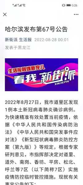 哈尔滨疫情最新消息今天又增加9人（哈尔滨传染病最新消息）