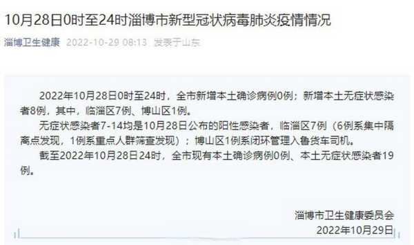 佛山疫情最新消息今天新增了15例(山东淄博疫情最新消息)