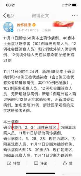 媒体：北京不再公布各区疫情数据（北京唯一没有疫情的地区）