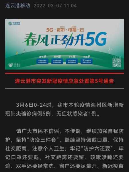 连云港疫情最新消息今天新增(江苏连云港现在疫情最新消息)