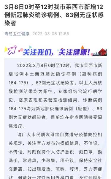 莱西疫情最新消息今天又增加9人（疫情最新消息今天山西）