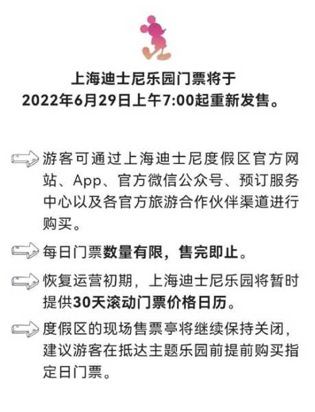 上海迪士尼疫情最新消息今天(疫情期间上海迪士尼开放吗)