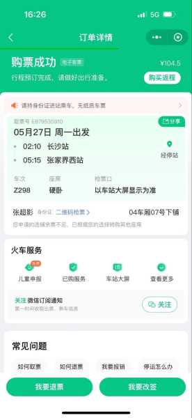 从南京到张家界 疫情传播为何失守（南京到张家界高铁）