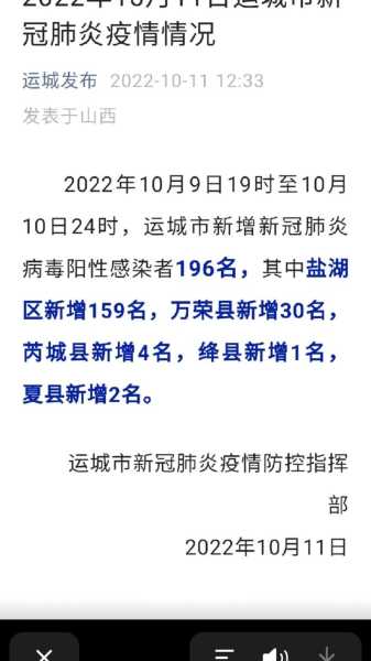 运城疫情最新消息今天新增了15例（运城疫情最新情况）