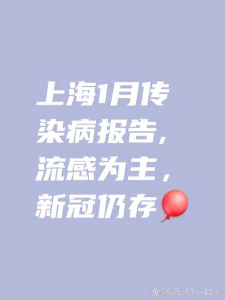 上海近期疫情系管理疏漏致本土传播（近期上海流感情况）