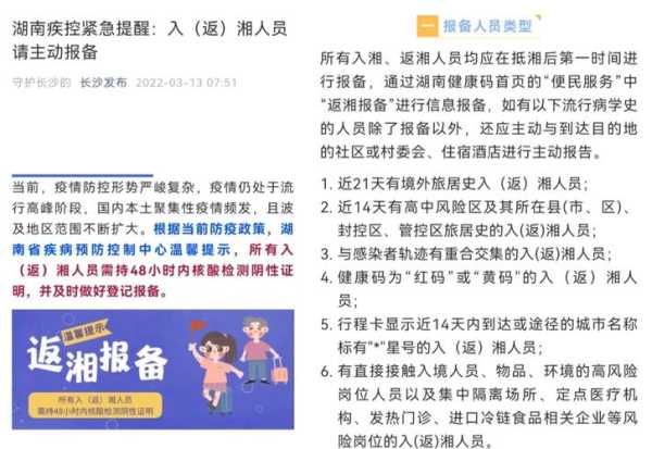 湖南疫情最新消息今天新增25（湖南疫情情况最新今天）