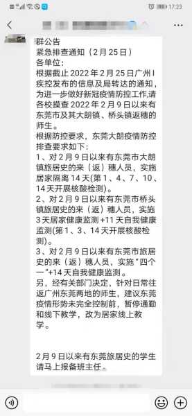广东东莞大朗疫情最新消息通知（东莞疫情最新消息今天）
