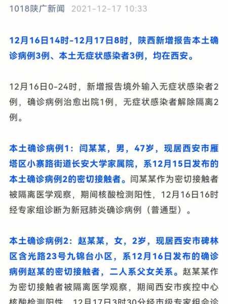 西安疫情最新数据消息5分钟前（西安最新消息今天疫情）