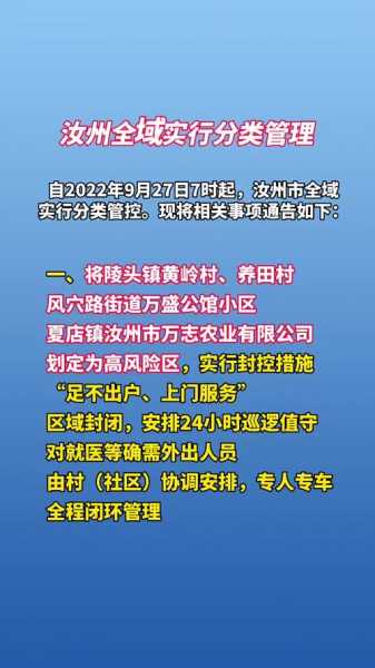 汝州疫情防控指挥部最新通知（汝州市疾病预防控制中心）