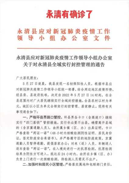 廊坊疫情最新消息今天新增一例（河北廊坊有疫情吗最近）