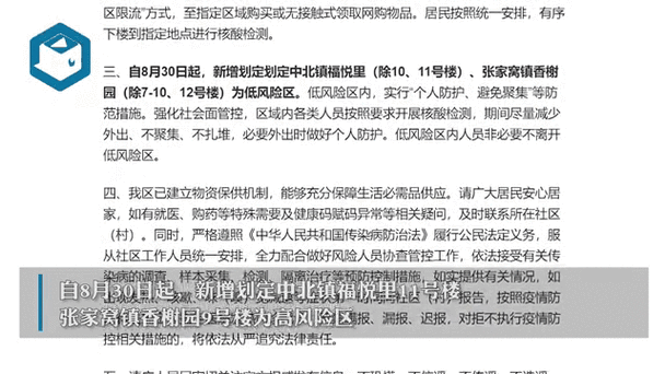 天津东丽新增划定疫情风险区（天津2个区域升为中风险）