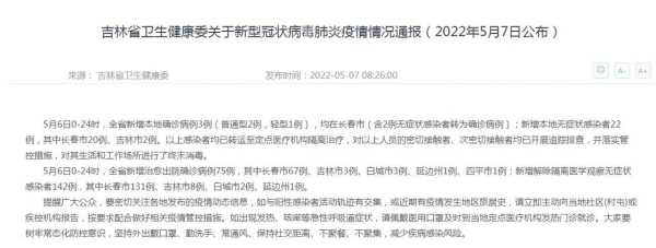 吉林省疫情最新消息今天新增病例（最新疫情吉林新增）