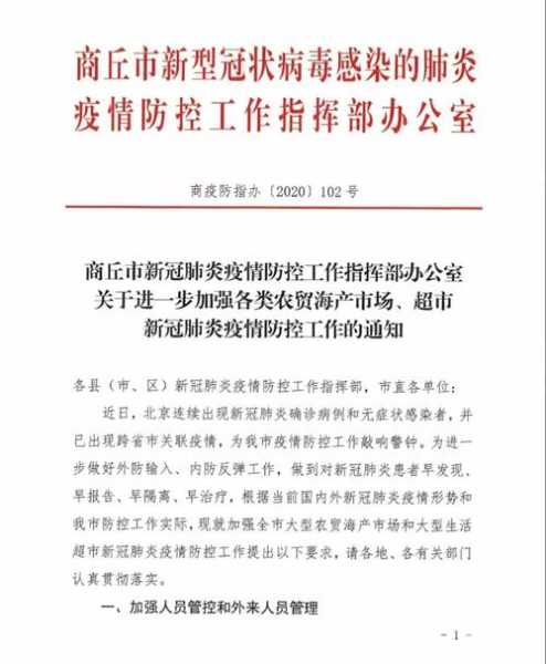 商丘疫情最新情况最新消息今天(回商丘最新规定今天)