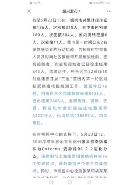 绍兴柯桥区疫情最新消息今天（绍兴柯桥湖塘最新消息）