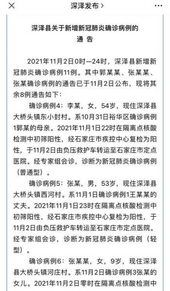 关于疫情!河北2市最新通告(河北疫情最新消息今天)
