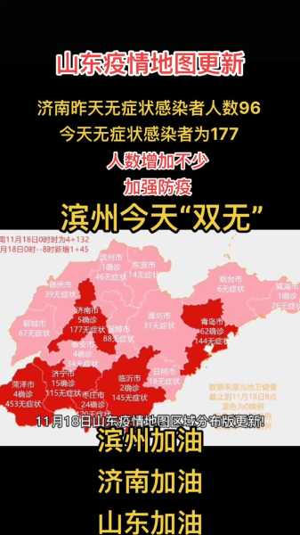 山东疫情最新消息分布图地图（山东最近病毒最新消息）