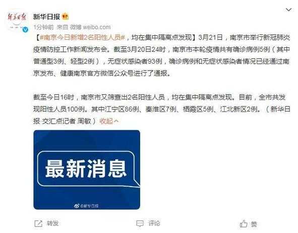 南京疫情最新消息今天新增一例(南京今天新增疫情)