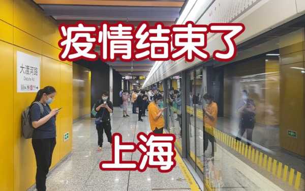 上海疫情最新消息什么时候结束（上海疫情何时结束）
