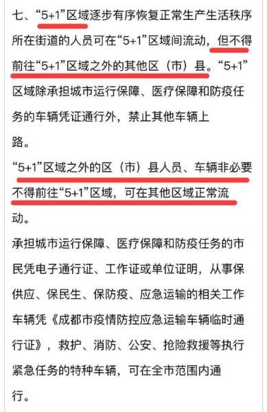 成都疫情什么时候结束恢复正常（成都疫情解除时间）