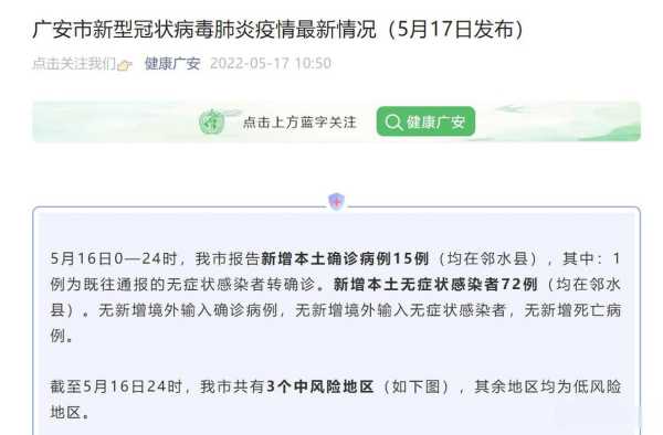 广安疫情最新消息今天又封了（新型病毒广安有了吗）