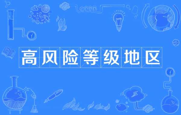 杭州余杭区疫情最新风险等级（五个风险等级）
