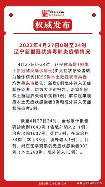 辽宁新增5例本土确诊病例、3例本土无症状感染者(无症状感染者与确诊病例有啥区别)