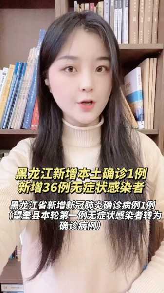 黑龙江新增4例确诊 1例无症状感染者（黑龙江新增40例确诊 50例无症状）