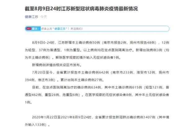 31省份新增本土病例83例江苏54例(31省市新增本土病例最新消息)