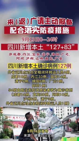 31省份新增本土127例四川有病例吗（31省市新增本土病例最新消息）