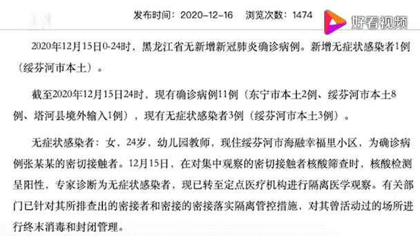 黑龙江新增5例本地确诊 1例无症状(黑龙江新增本土确诊病例最新消息)