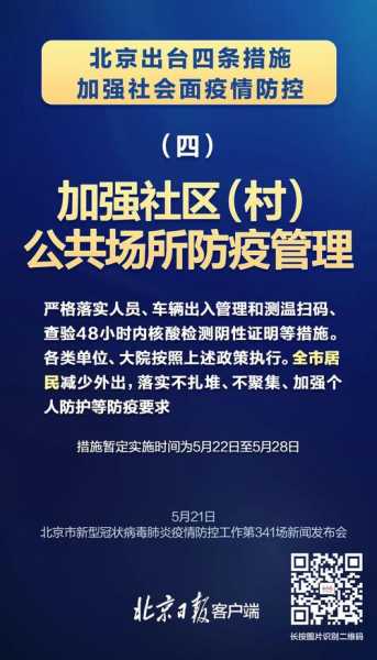 北京加强人员进京管控:继续严防境外疫情输入(北京:加强人员进京管控)