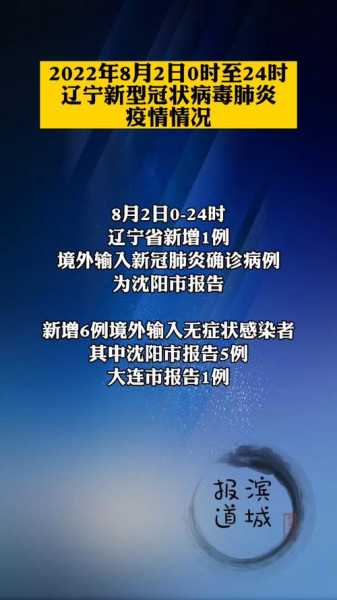 沈阳疫情最新消息今天公布（今天2025年6月沈阳新冠最新消息是什么）